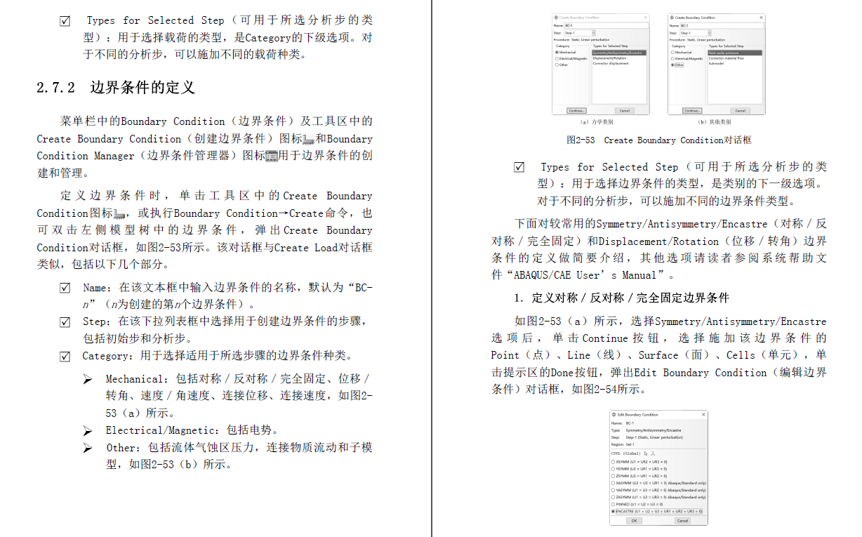 《ABAQUS 2020有限元分析从入门到精通》书籍推荐